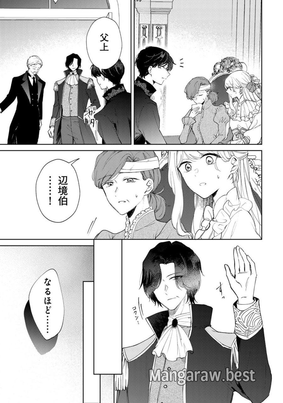 姉に婚約者を寝取られたので訳あり令息と結婚して辺境へと向かいます～苦労の先に待っていたのは、まさかの溺愛と幸せでした～ 第22話 - Page 13