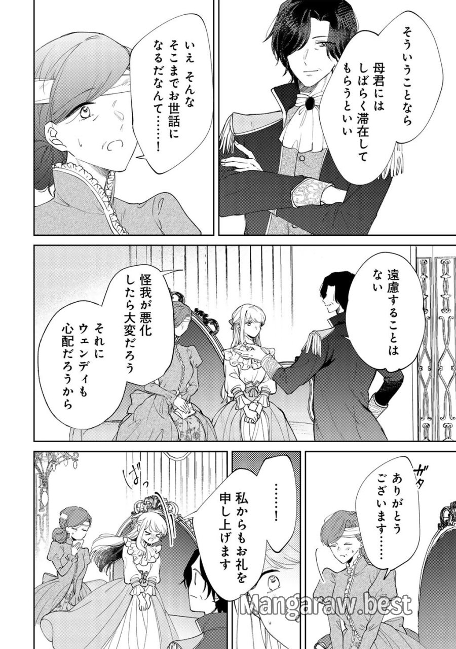 姉に婚約者を寝取られたので訳あり令息と結婚して辺境へと向かいます～苦労の先に待っていたのは、まさかの溺愛と幸せでした～ 第22話 - Page 14