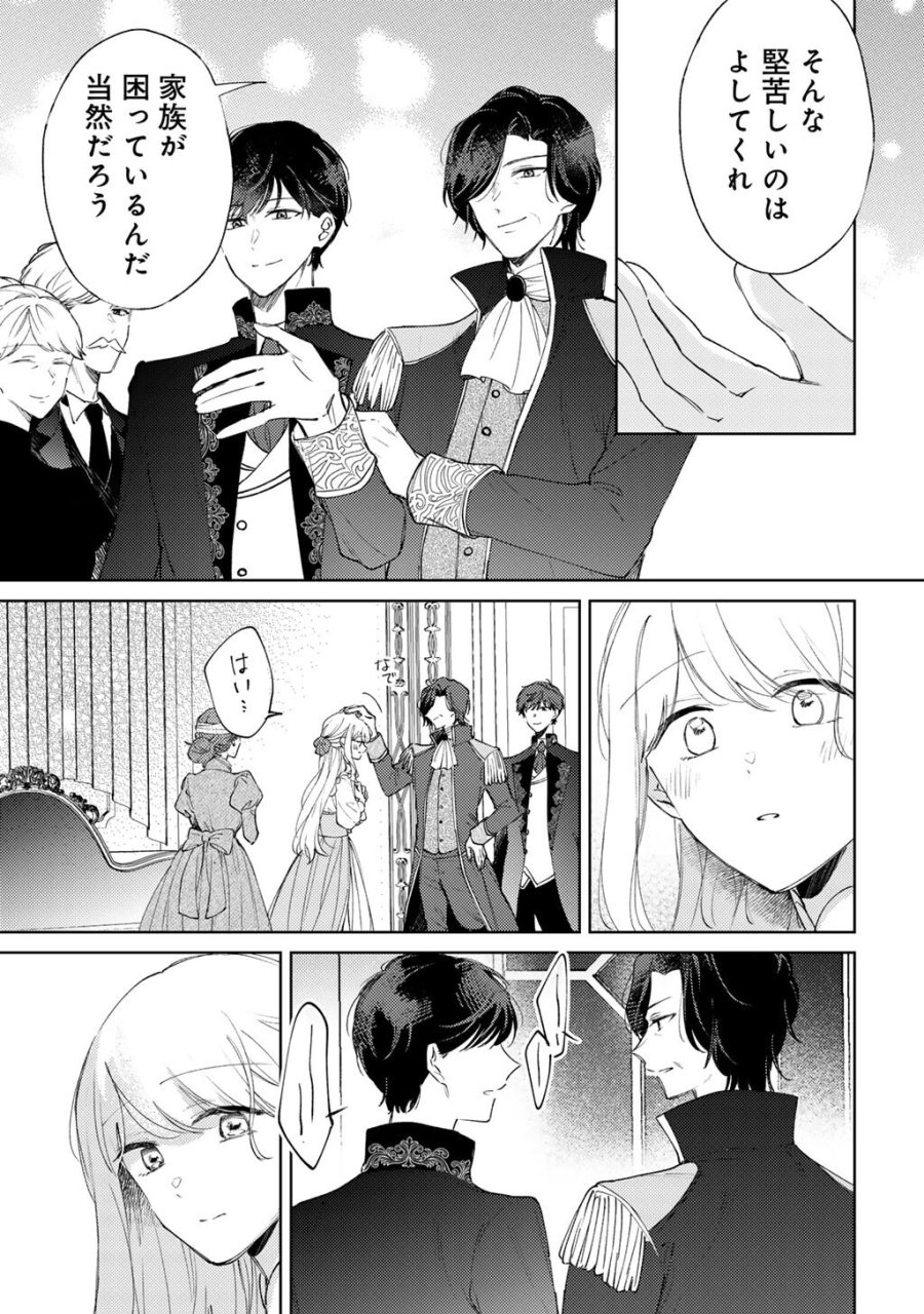 姉に婚約者を寝取られたので訳あり令息と結婚して辺境へと向かいます～苦労の先に待っていたのは、まさかの溺愛と幸せでした～ 第22話 - Page 15