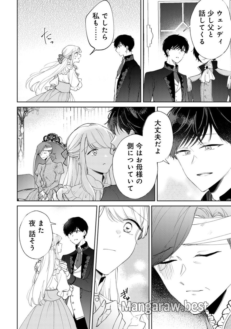 姉に婚約者を寝取られたので訳あり令息と結婚して辺境へと向かいます～苦労の先に待っていたのは、まさかの溺愛と幸せでした～ 第22話 - Page 16