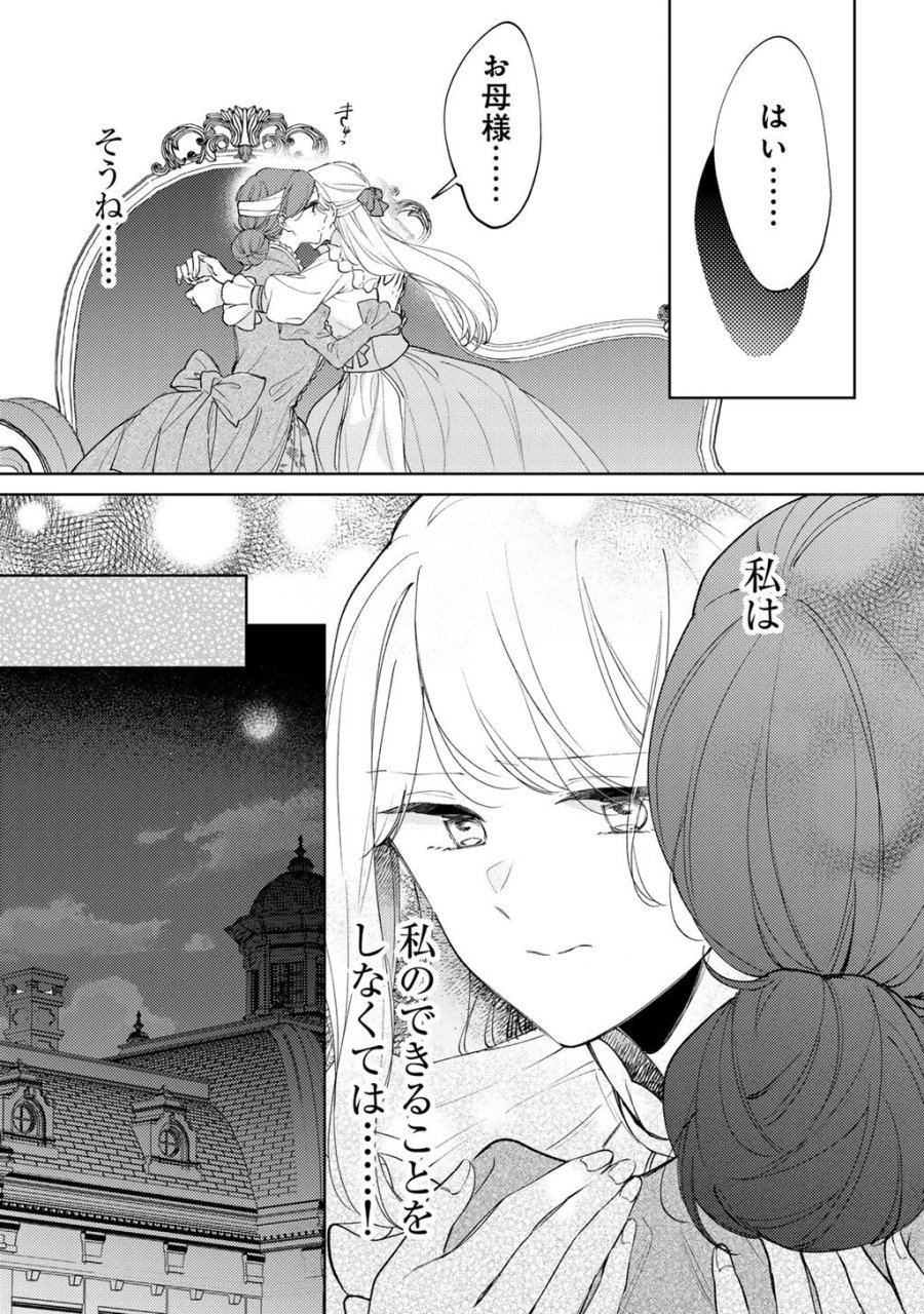 姉に婚約者を寝取られたので訳あり令息と結婚して辺境へと向かいます～苦労の先に待っていたのは、まさかの溺愛と幸せでした～ 第22話 - Page 17