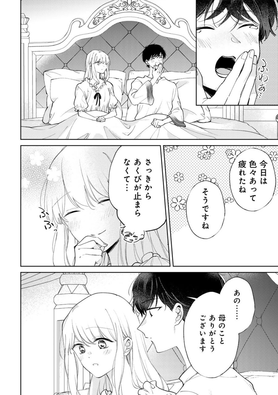 姉に婚約者を寝取られたので訳あり令息と結婚して辺境へと向かいます～苦労の先に待っていたのは、まさかの溺愛と幸せでした～ 第22話 - Page 18