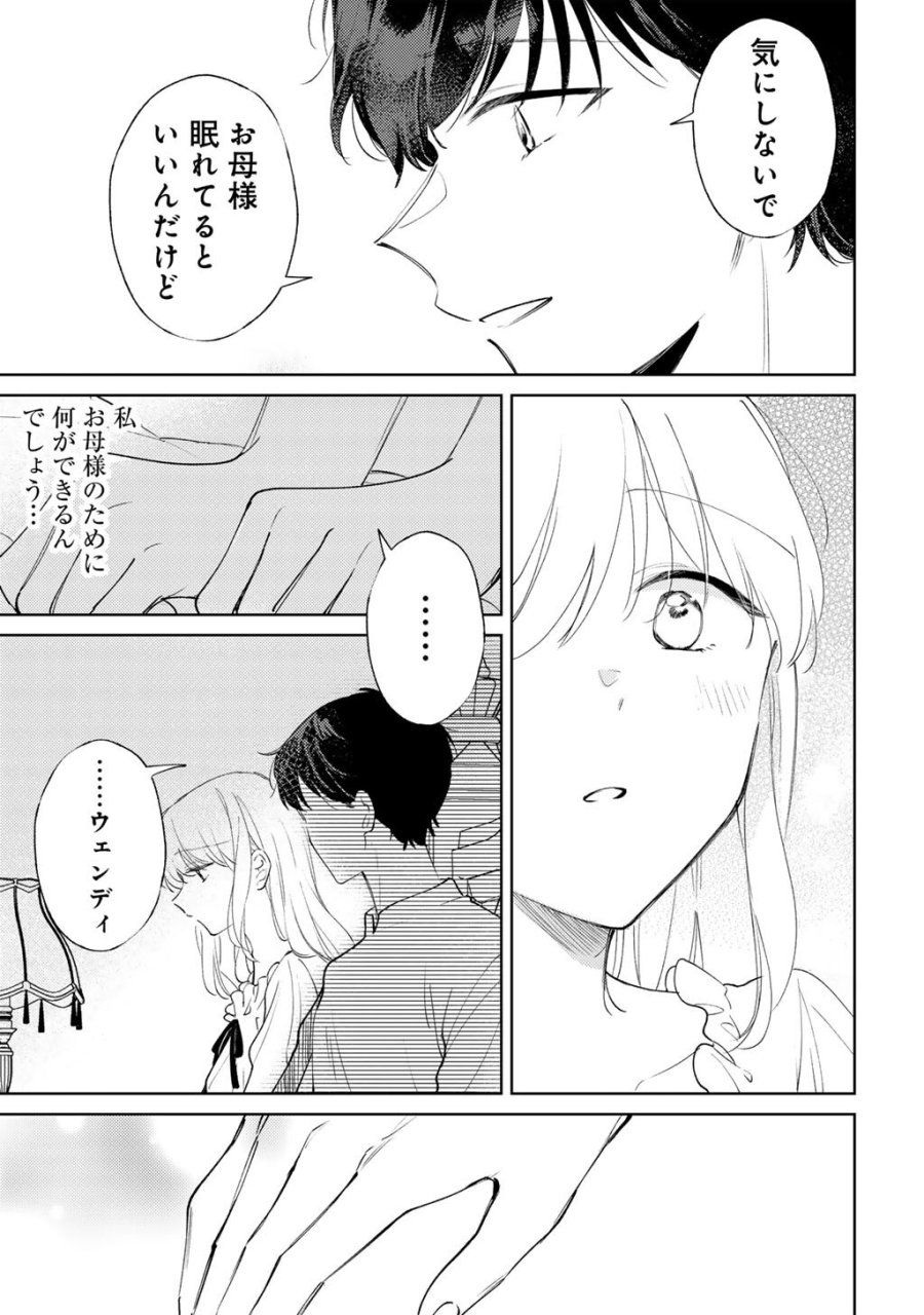 姉に婚約者を寝取られたので訳あり令息と結婚して辺境へと向かいます～苦労の先に待っていたのは、まさかの溺愛と幸せでした～ 第22話 - Page 19
