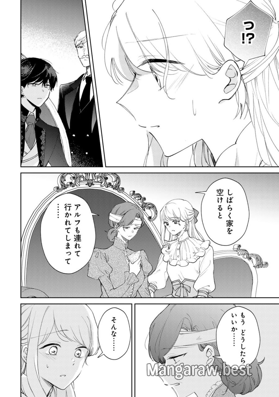姉に婚約者を寝取られたので訳あり令息と結婚して辺境へと向かいます～苦労の先に待っていたのは、まさかの溺愛と幸せでした～ 第22話 - Page 2