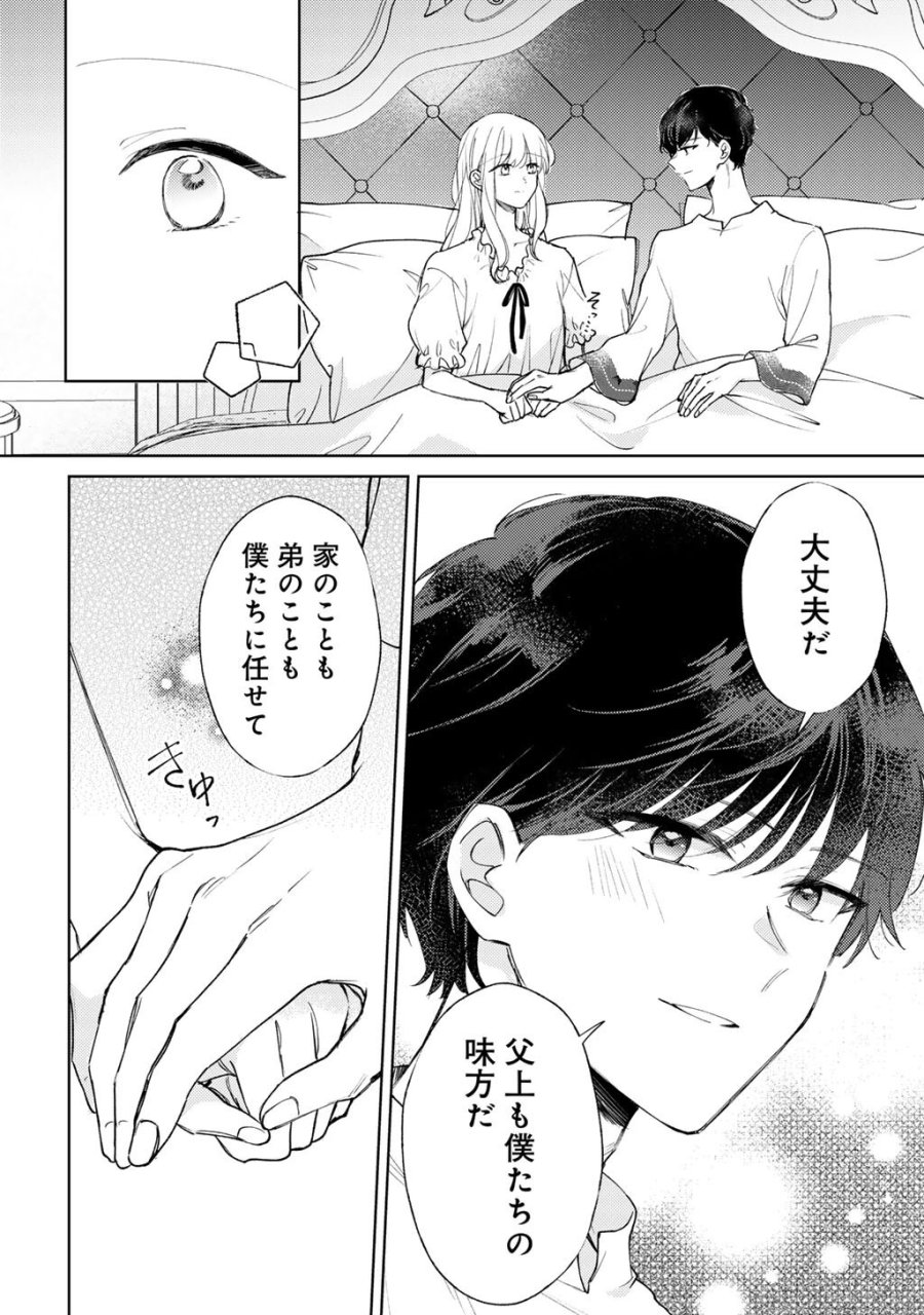 姉に婚約者を寝取られたので訳あり令息と結婚して辺境へと向かいます～苦労の先に待っていたのは、まさかの溺愛と幸せでした～ 第22話 - Page 20