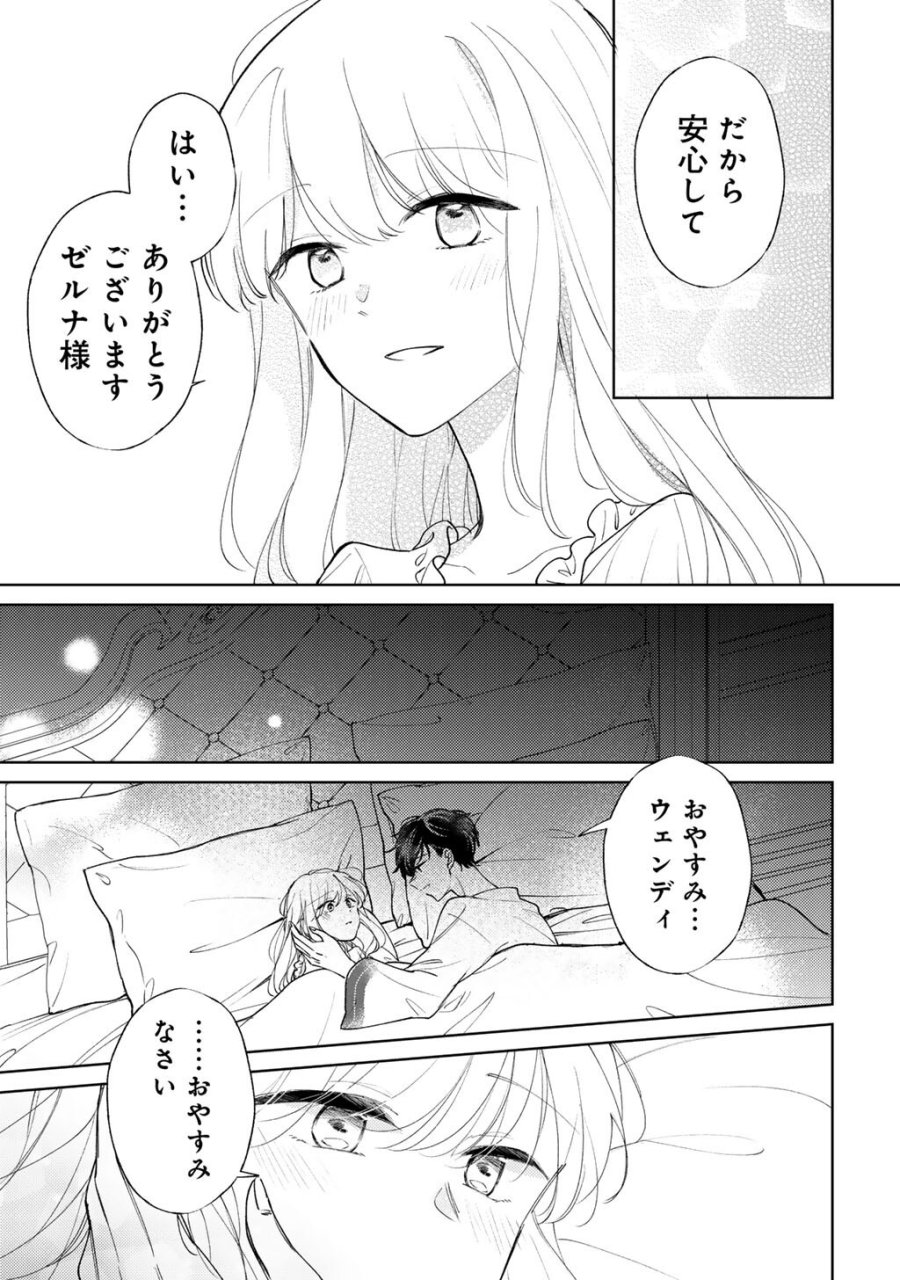 姉に婚約者を寝取られたので訳あり令息と結婚して辺境へと向かいます～苦労の先に待っていたのは、まさかの溺愛と幸せでした～ 第22話 - Page 21