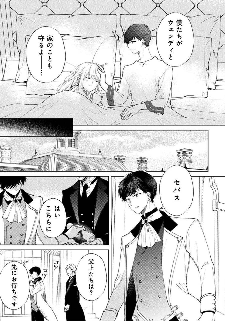姉に婚約者を寝取られたので訳あり令息と結婚して辺境へと向かいます～苦労の先に待っていたのは、まさかの溺愛と幸せでした～ 第22話 - Page 23