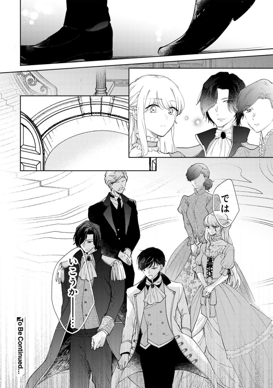 姉に婚約者を寝取られたので訳あり令息と結婚して辺境へと向かいます～苦労の先に待っていたのは、まさかの溺愛と幸せでした～ 第22話 - Page 24
