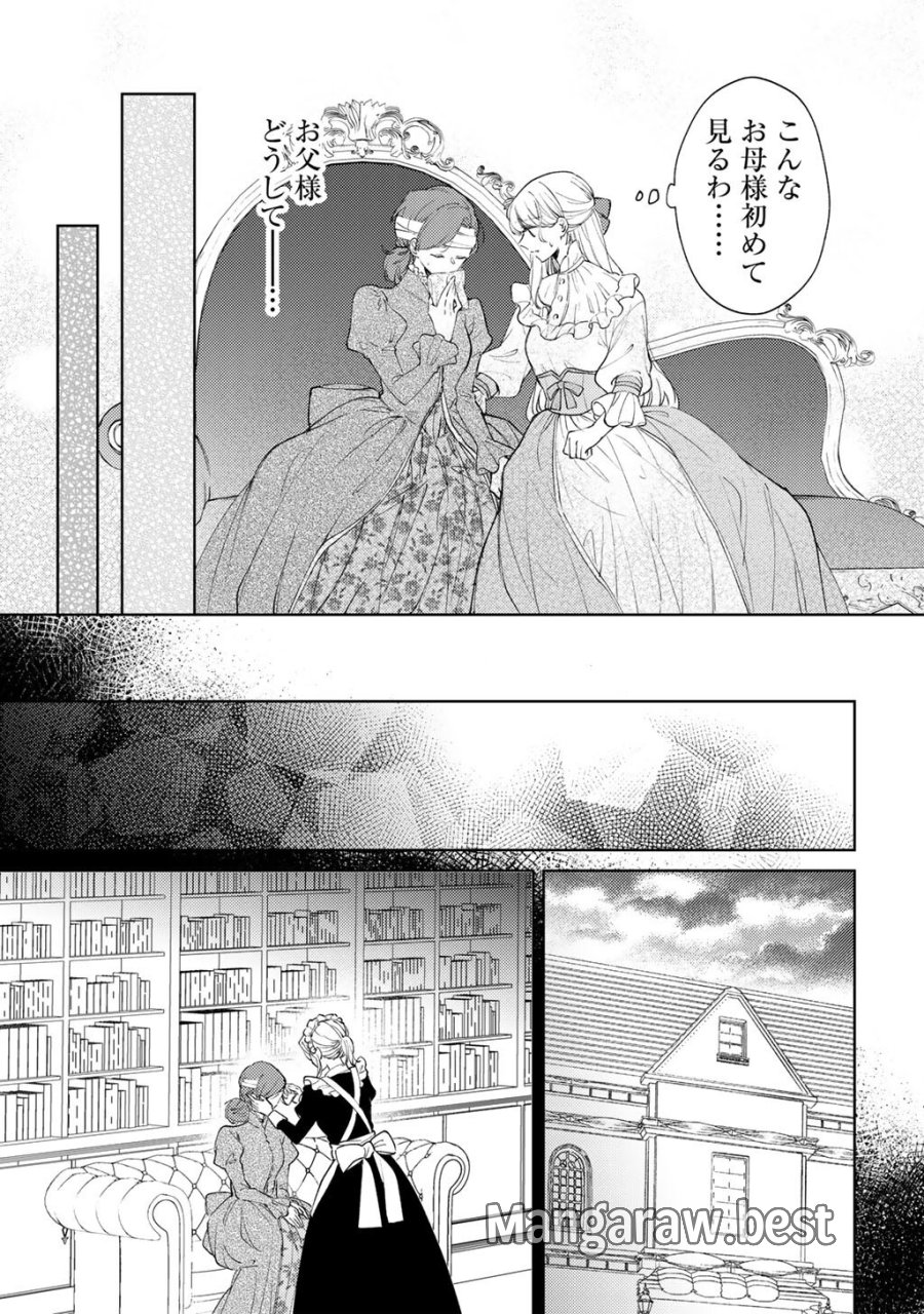 姉に婚約者を寝取られたので訳あり令息と結婚して辺境へと向かいます～苦労の先に待っていたのは、まさかの溺愛と幸せでした～ 第22話 - Page 3