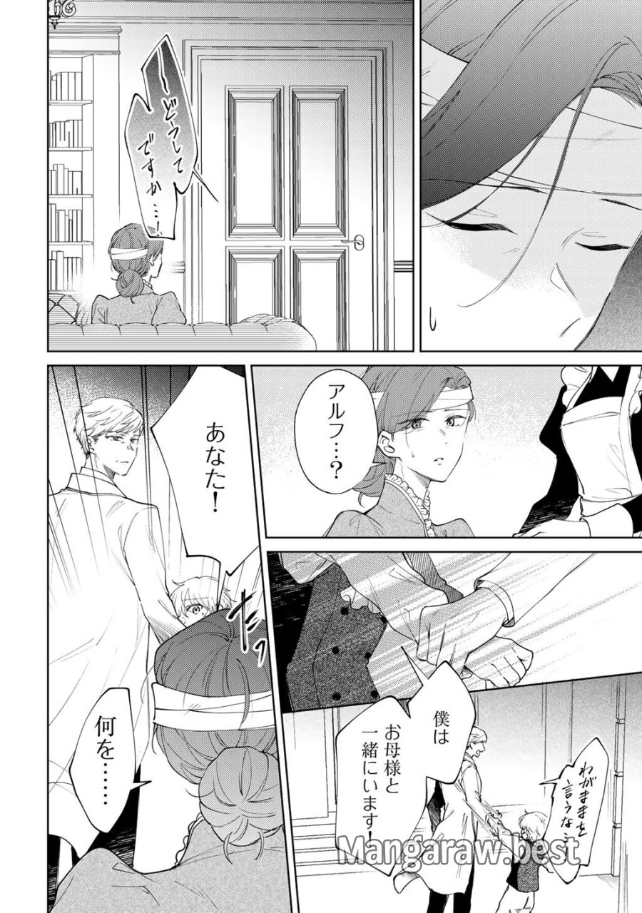 姉に婚約者を寝取られたので訳あり令息と結婚して辺境へと向かいます～苦労の先に待っていたのは、まさかの溺愛と幸せでした～ 第22話 - Page 4