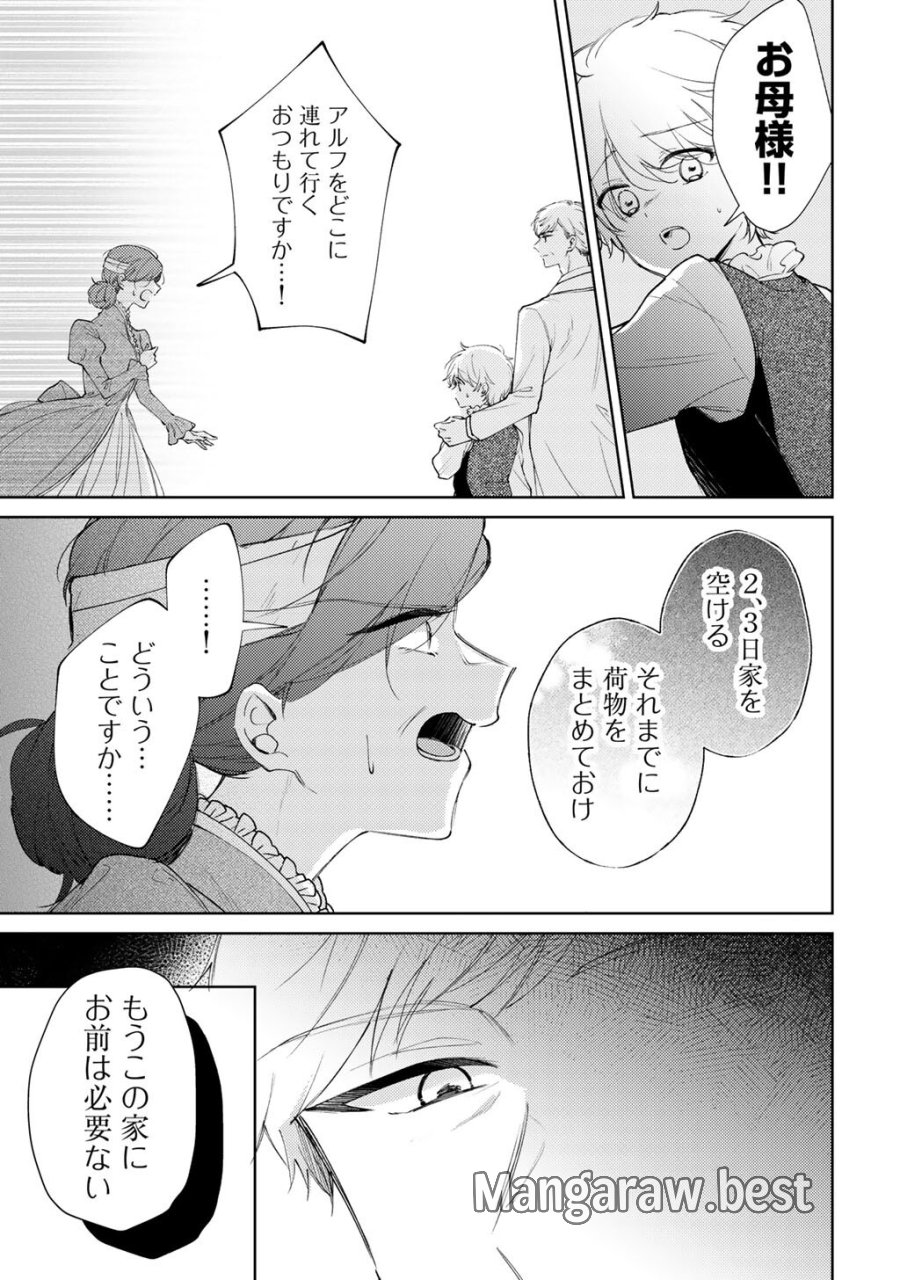 姉に婚約者を寝取られたので訳あり令息と結婚して辺境へと向かいます～苦労の先に待っていたのは、まさかの溺愛と幸せでした～ 第22話 - Page 5
