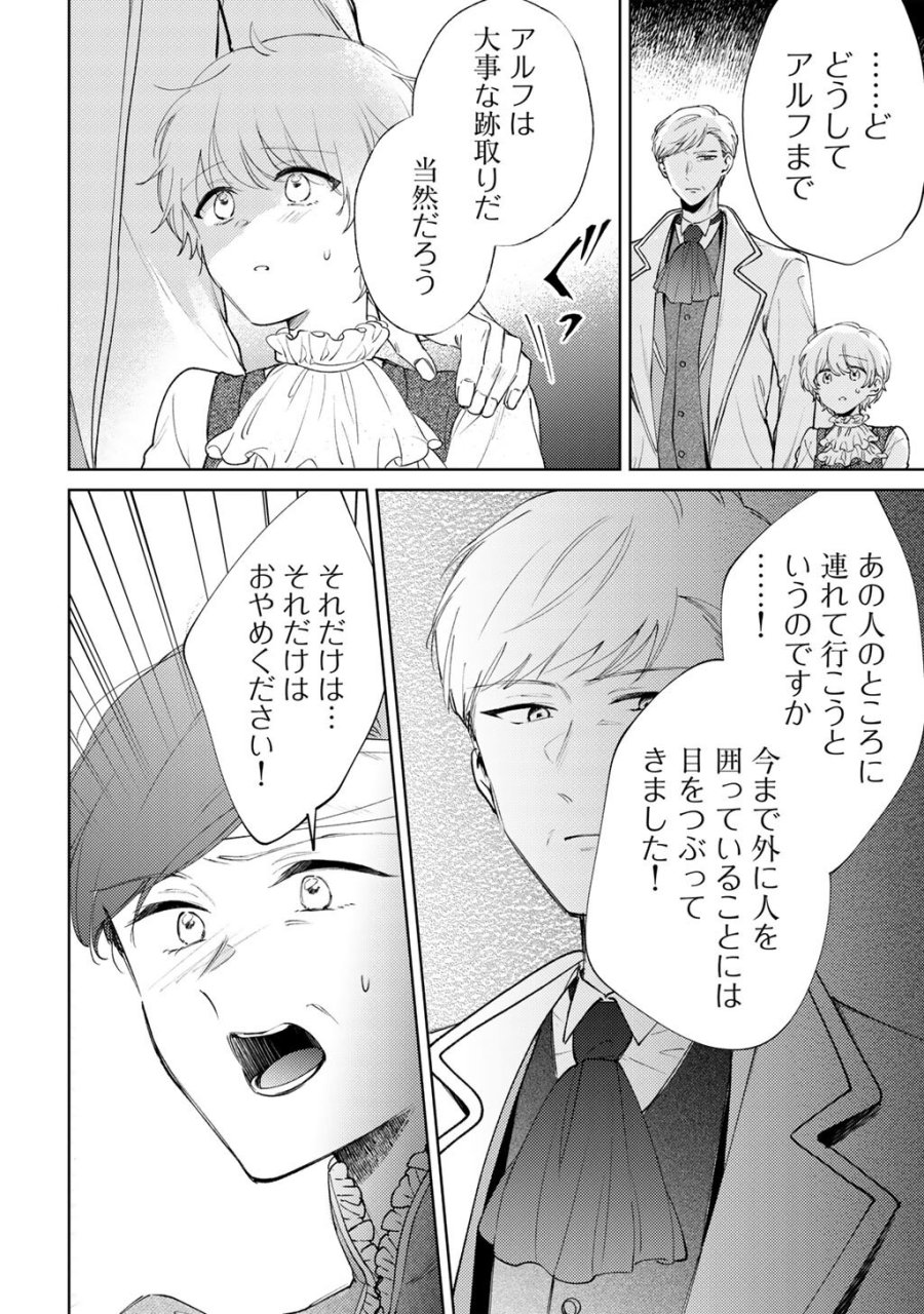 姉に婚約者を寝取られたので訳あり令息と結婚して辺境へと向かいます～苦労の先に待っていたのは、まさかの溺愛と幸せでした～ 第22話 - Page 6
