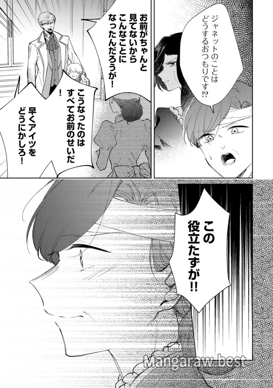 姉に婚約者を寝取られたので訳あり令息と結婚して辺境へと向かいます～苦労の先に待っていたのは、まさかの溺愛と幸せでした～ 第22話 - Page 7