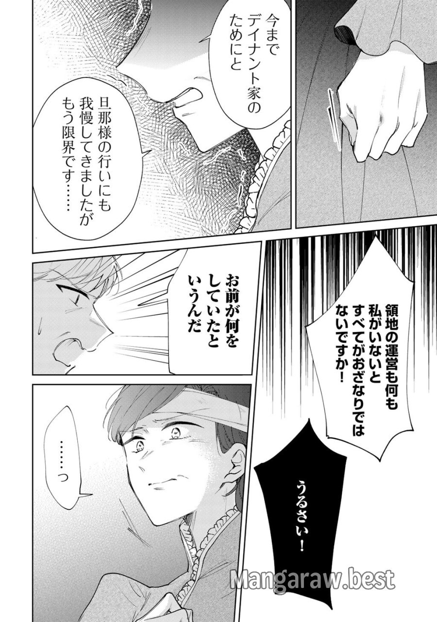 姉に婚約者を寝取られたので訳あり令息と結婚して辺境へと向かいます～苦労の先に待っていたのは、まさかの溺愛と幸せでした～ 第22話 - Page 8