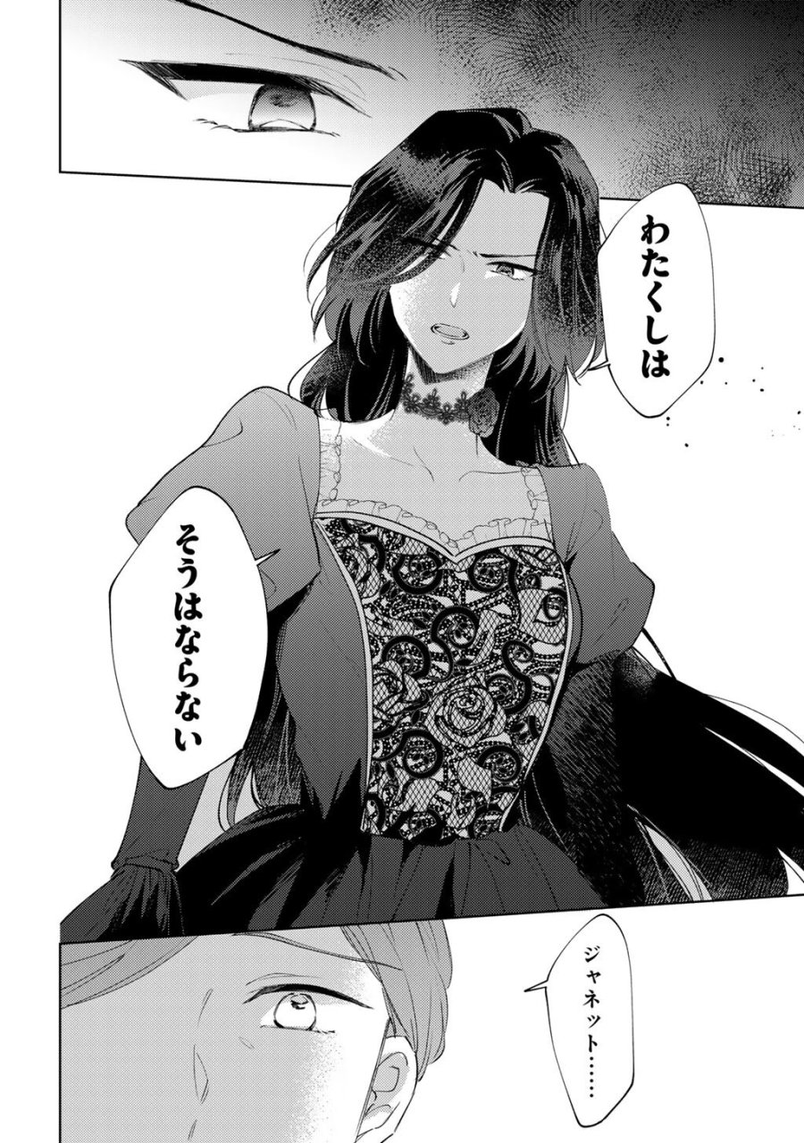姉に婚約者を寝取られたので訳あり令息と結婚して辺境へと向かいます～苦労の先に待っていたのは、まさかの溺愛と幸せでした～ 第21話 - Trang 10