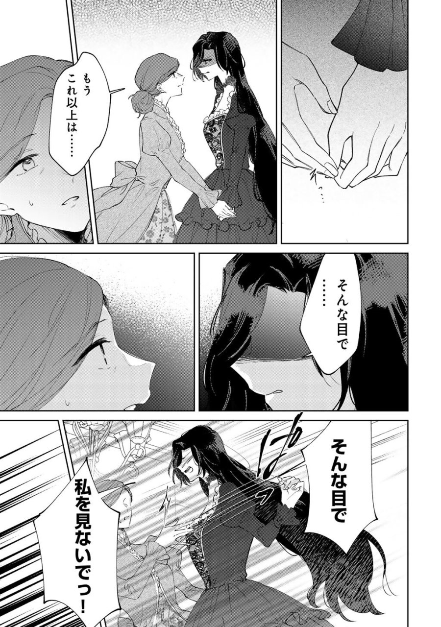 姉に婚約者を寝取られたので訳あり令息と結婚して辺境へと向かいます～苦労の先に待っていたのは、まさかの溺愛と幸せでした～ 第21話 - Trang 11