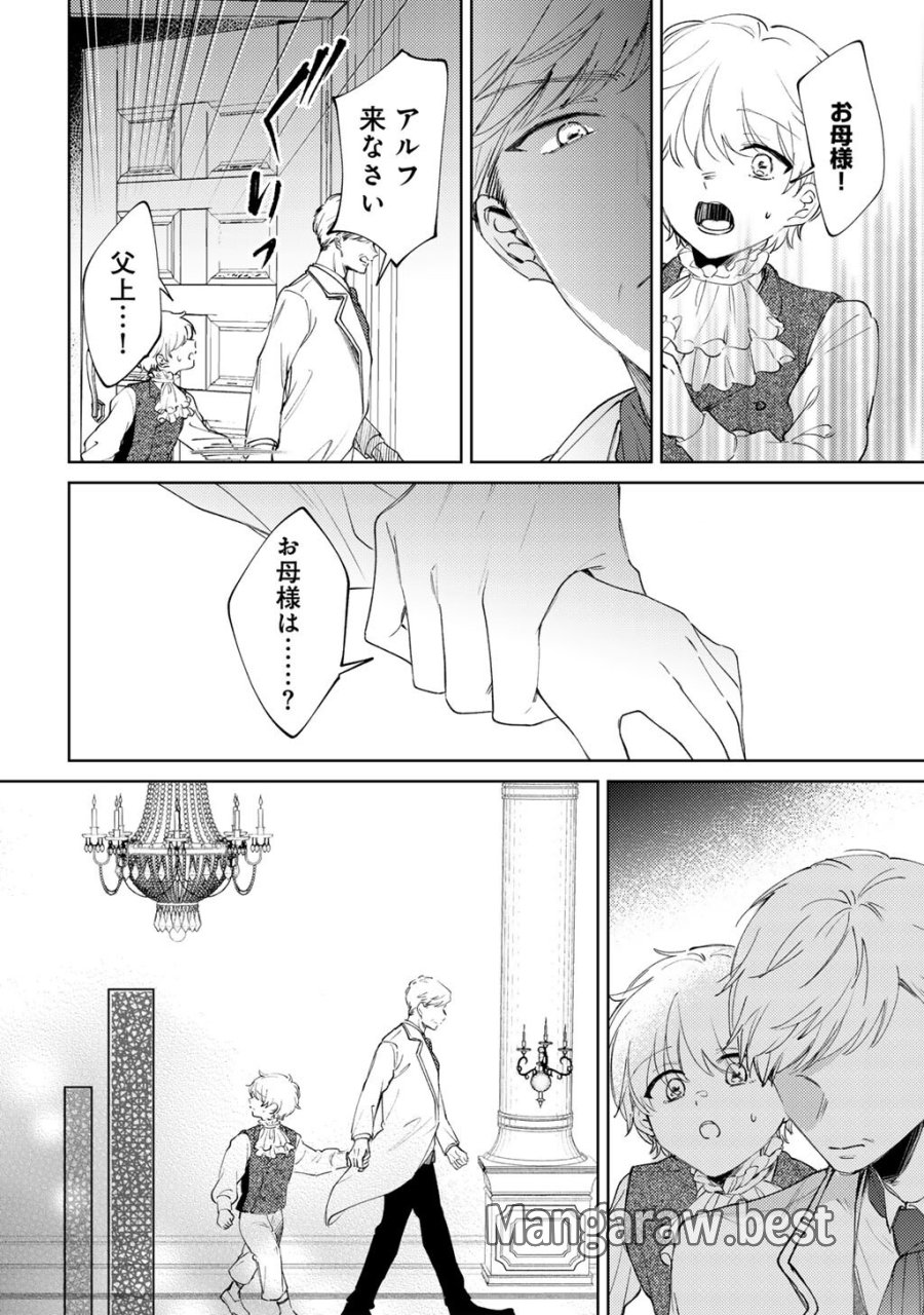 姉に婚約者を寝取られたので訳あり令息と結婚して辺境へと向かいます～苦労の先に待っていたのは、まさかの溺愛と幸せでした～ 第21話 - Trang 14