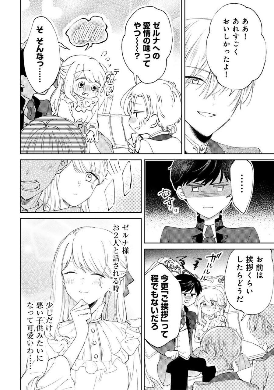 姉に婚約者を寝取られたので訳あり令息と結婚して辺境へと向かいます～苦労の先に待っていたのは、まさかの溺愛と幸せでした～ 第21話 - Trang 16