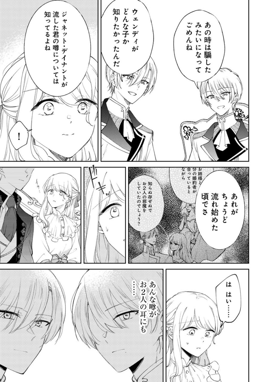 姉に婚約者を寝取られたので訳あり令息と結婚して辺境へと向かいます～苦労の先に待っていたのは、まさかの溺愛と幸せでした～ 第21話 - Trang 17