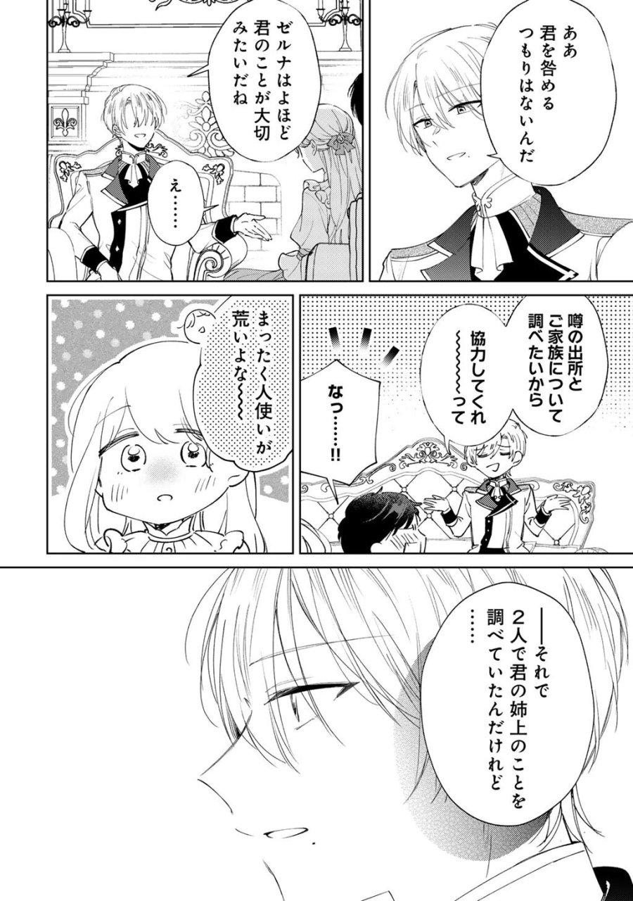 姉に婚約者を寝取られたので訳あり令息と結婚して辺境へと向かいます～苦労の先に待っていたのは、まさかの溺愛と幸せでした～ 第21話 - Trang 18