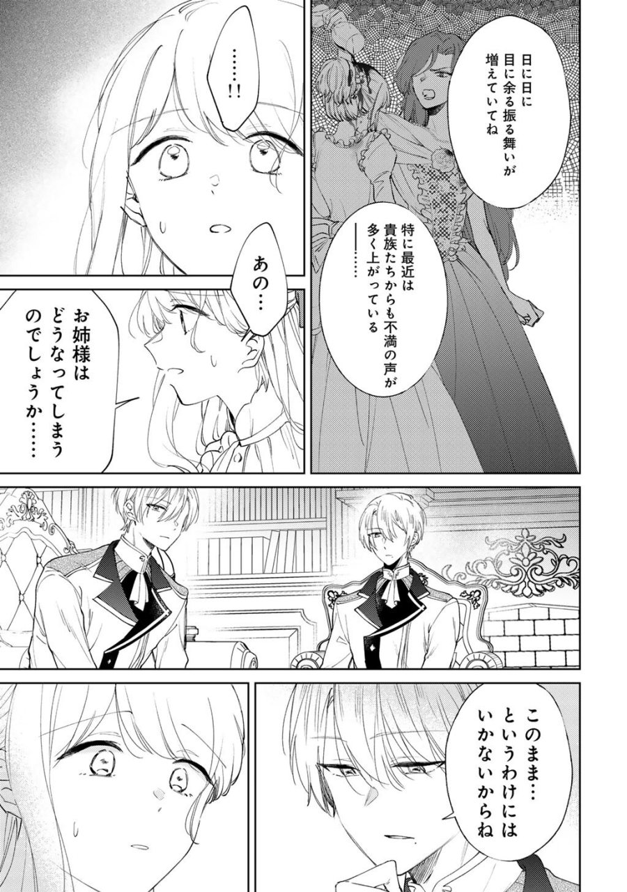 姉に婚約者を寝取られたので訳あり令息と結婚して辺境へと向かいます～苦労の先に待っていたのは、まさかの溺愛と幸せでした～ 第21話 - Trang 19