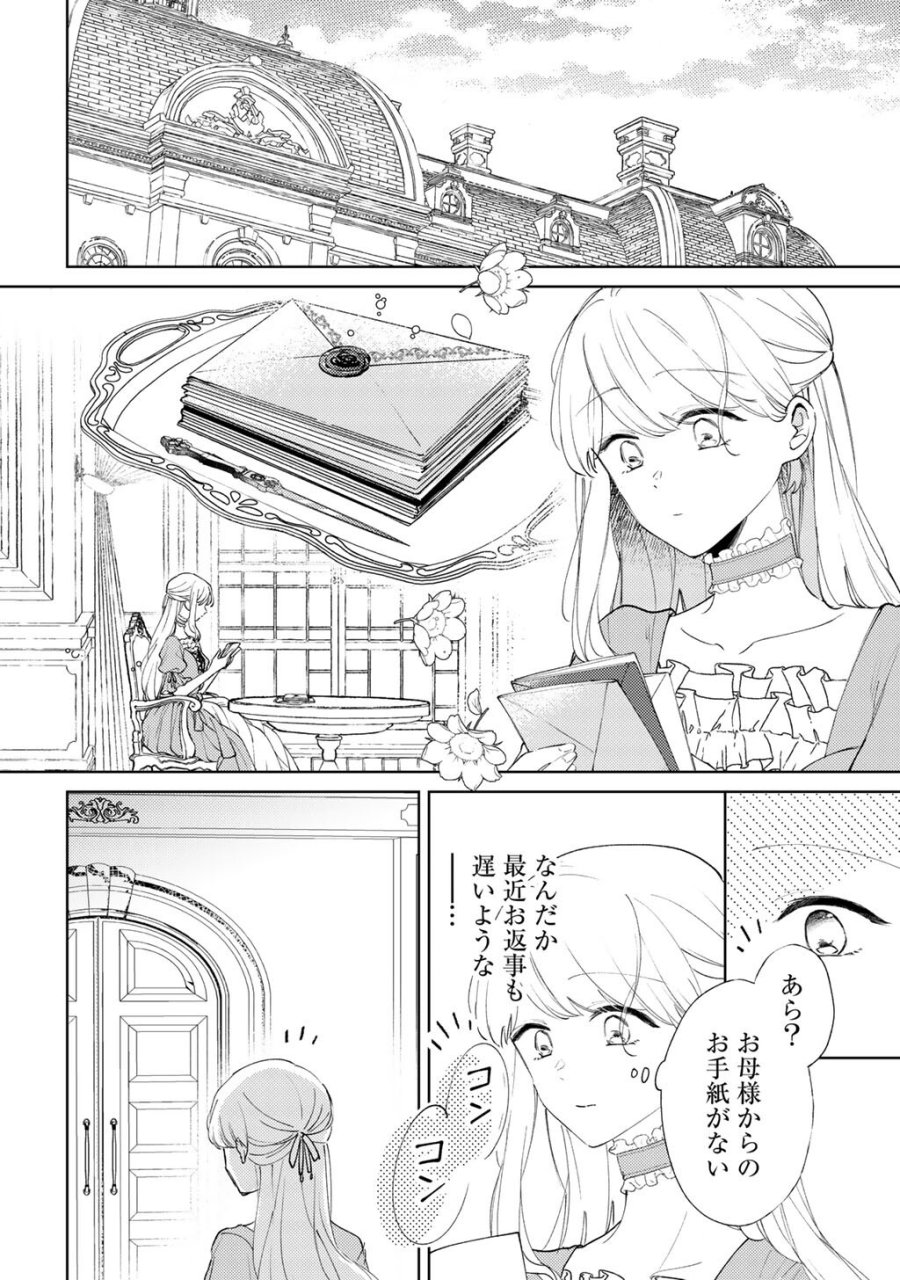 姉に婚約者を寝取られたので訳あり令息と結婚して辺境へと向かいます～苦労の先に待っていたのは、まさかの溺愛と幸せでした～ 第21話 - Trang 2