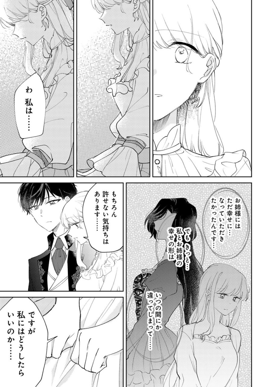 姉に婚約者を寝取られたので訳あり令息と結婚して辺境へと向かいます～苦労の先に待っていたのは、まさかの溺愛と幸せでした～ 第21話 - Trang 21