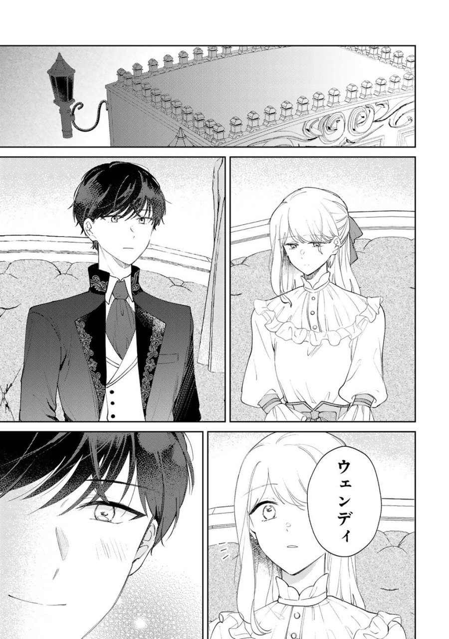 姉に婚約者を寝取られたので訳あり令息と結婚して辺境へと向かいます～苦労の先に待っていたのは、まさかの溺愛と幸せでした～ 第21話 - Trang 23