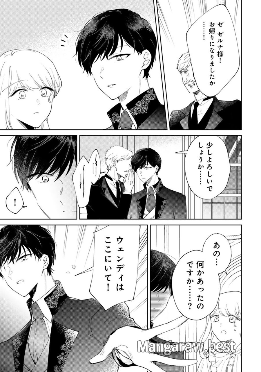 姉に婚約者を寝取られたので訳あり令息と結婚して辺境へと向かいます～苦労の先に待っていたのは、まさかの溺愛と幸せでした～ 第21話 - Trang 25