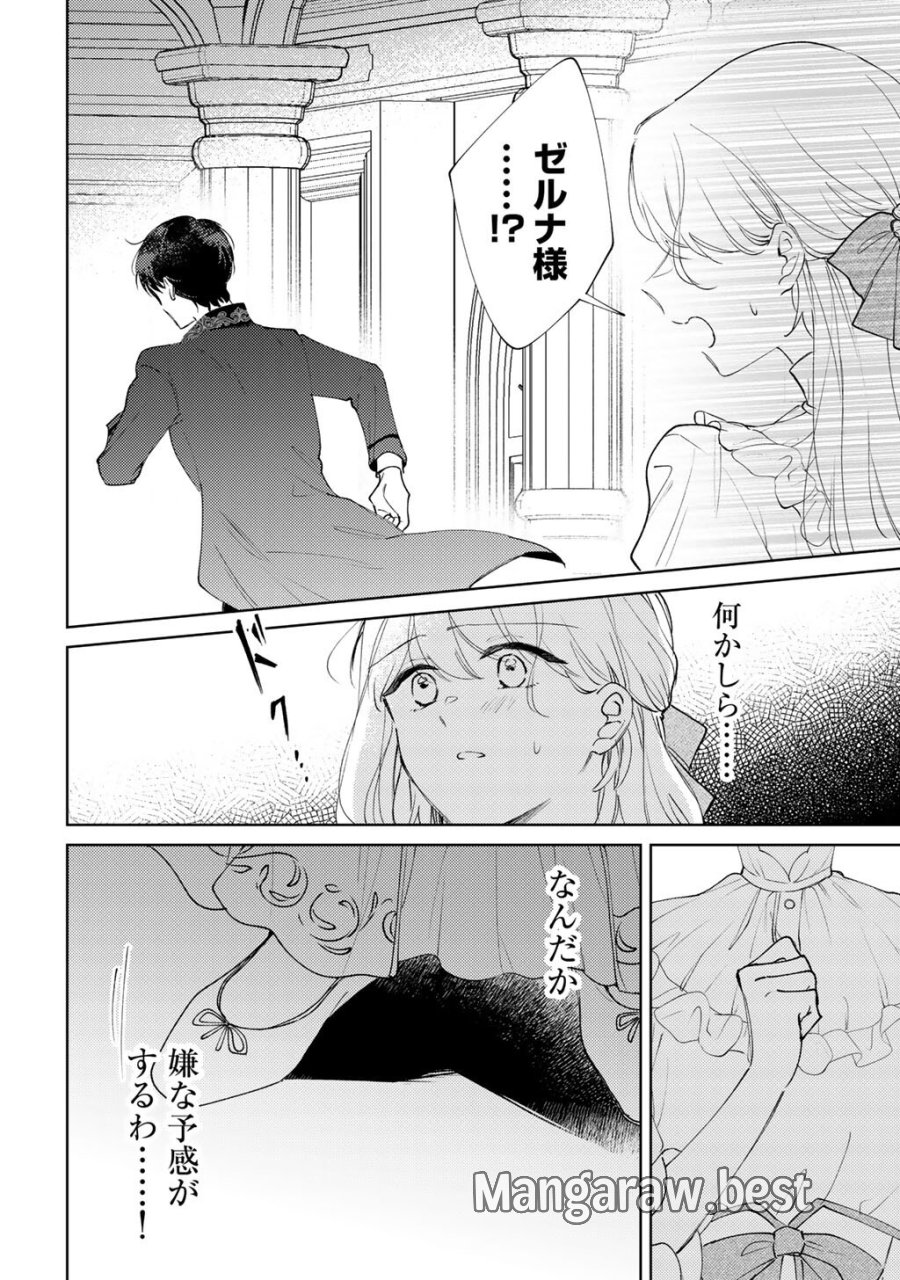 姉に婚約者を寝取られたので訳あり令息と結婚して辺境へと向かいます～苦労の先に待っていたのは、まさかの溺愛と幸せでした～ 第21話 - Trang 26