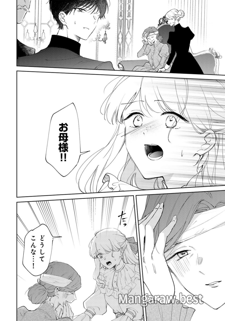 姉に婚約者を寝取られたので訳あり令息と結婚して辺境へと向かいます～苦労の先に待っていたのは、まさかの溺愛と幸せでした～ 第21話 - Trang 28