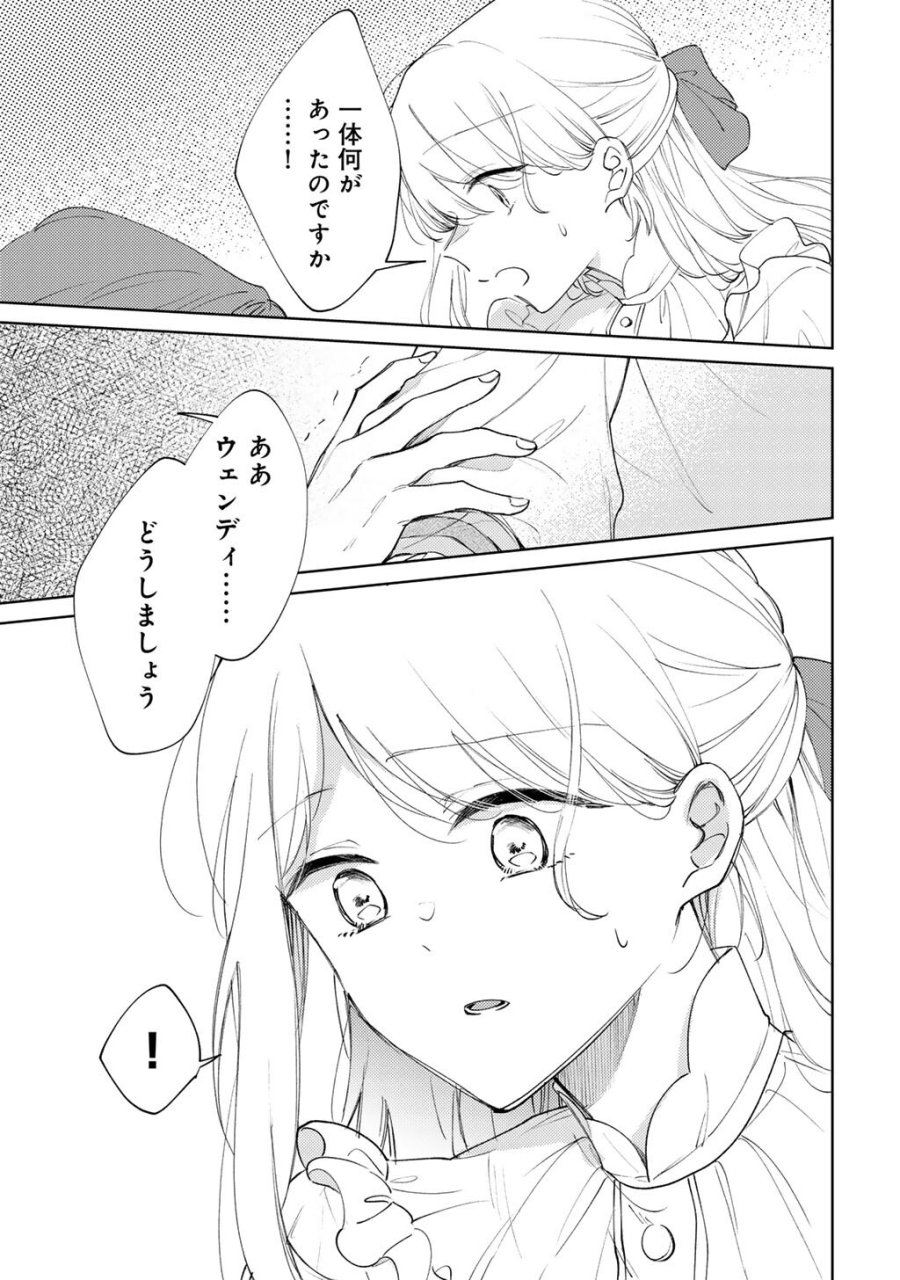 姉に婚約者を寝取られたので訳あり令息と結婚して辺境へと向かいます～苦労の先に待っていたのは、まさかの溺愛と幸せでした～ 第21話 - Trang 29