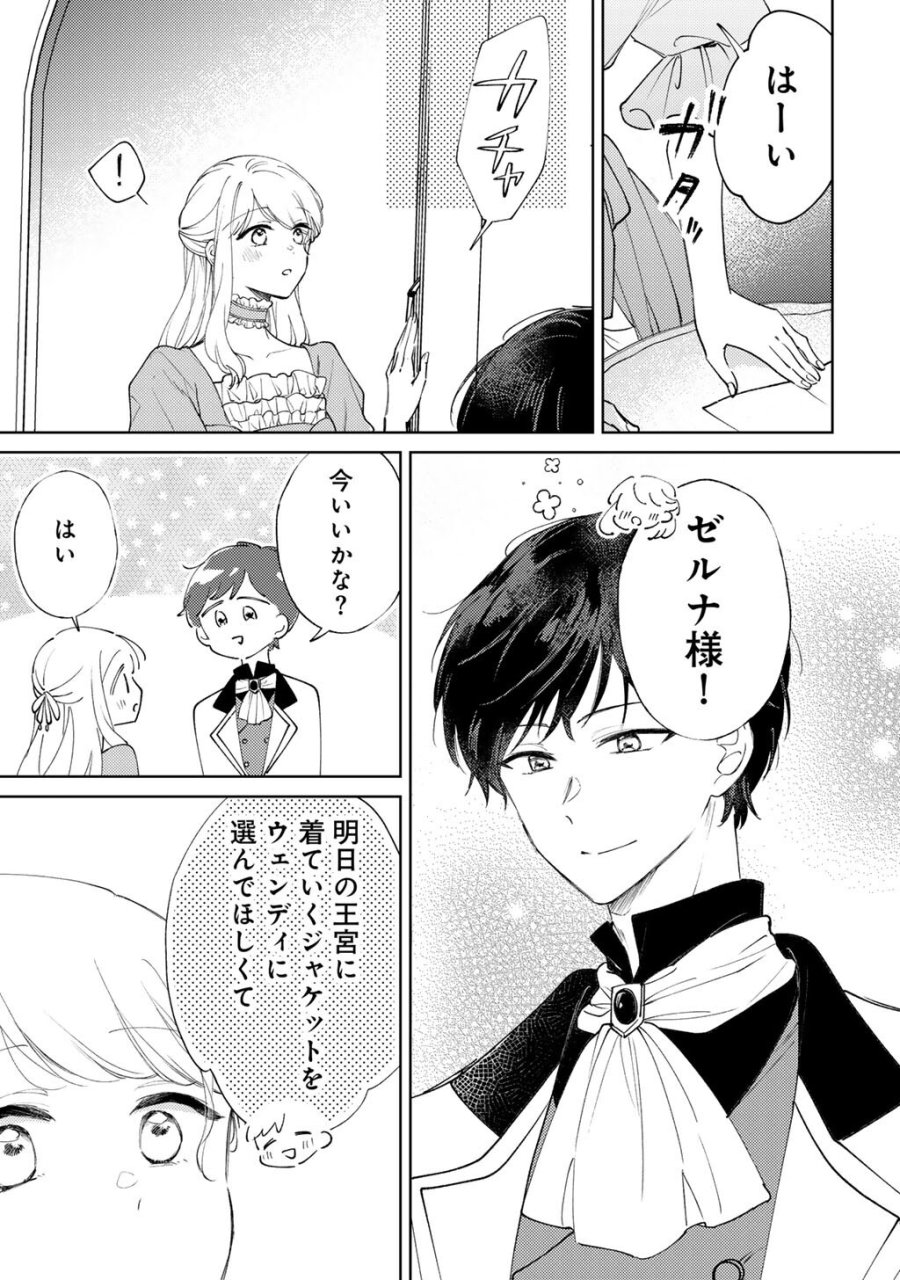 姉に婚約者を寝取られたので訳あり令息と結婚して辺境へと向かいます～苦労の先に待っていたのは、まさかの溺愛と幸せでした～ 第21話 - Trang 3