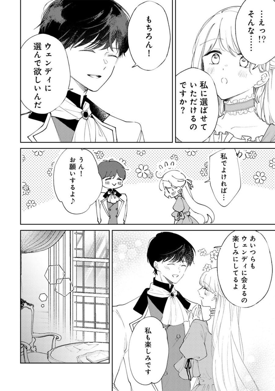 姉に婚約者を寝取られたので訳あり令息と結婚して辺境へと向かいます～苦労の先に待っていたのは、まさかの溺愛と幸せでした～ 第21話 - Trang 4