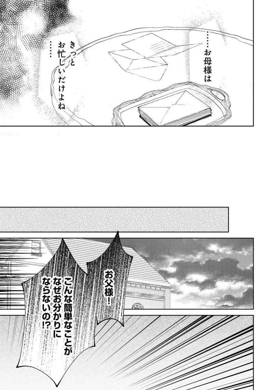 姉に婚約者を寝取られたので訳あり令息と結婚して辺境へと向かいます～苦労の先に待っていたのは、まさかの溺愛と幸せでした～ 第21話 - Trang 5