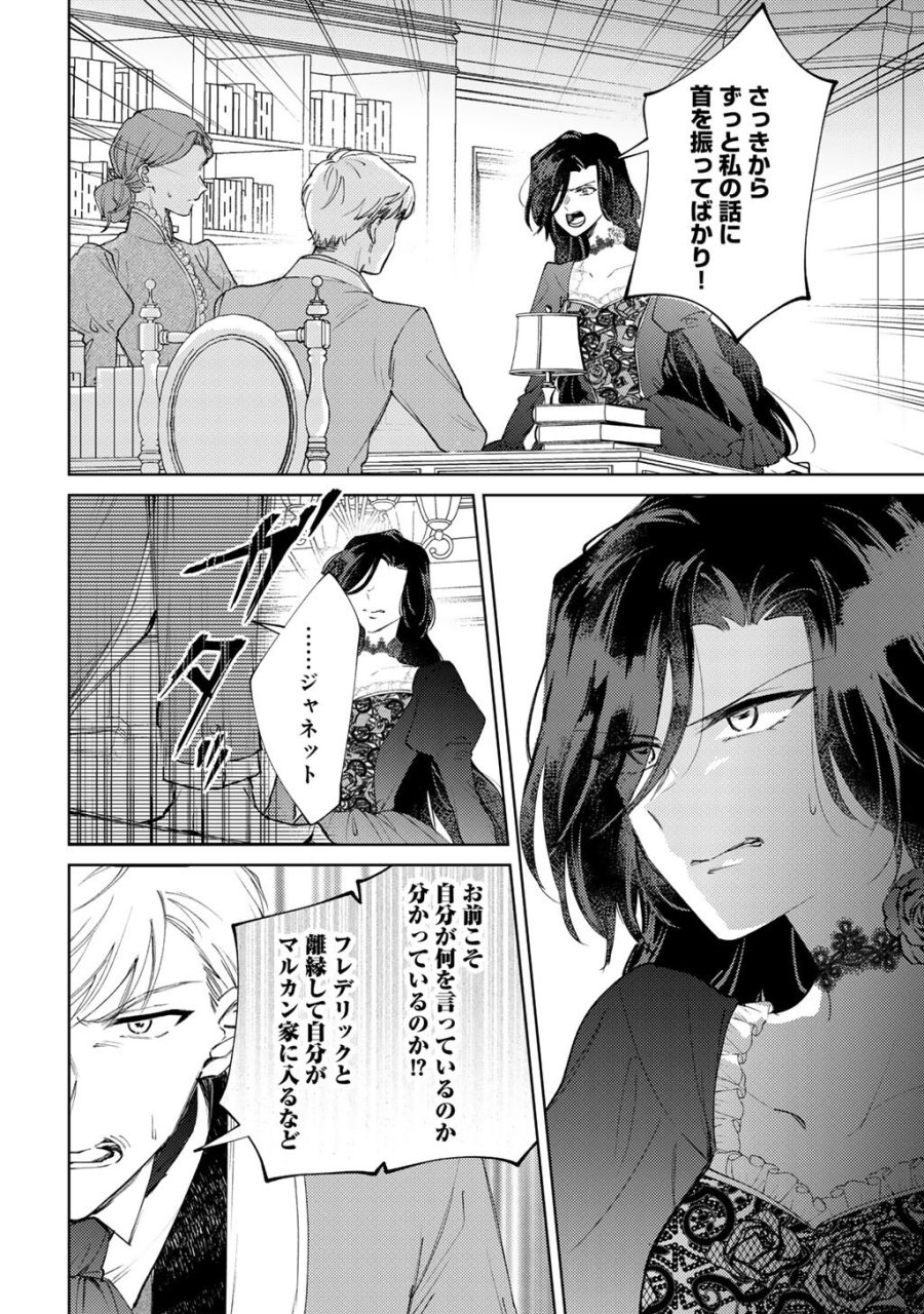 姉に婚約者を寝取られたので訳あり令息と結婚して辺境へと向かいます～苦労の先に待っていたのは、まさかの溺愛と幸せでした～ 第21話 - Trang 6