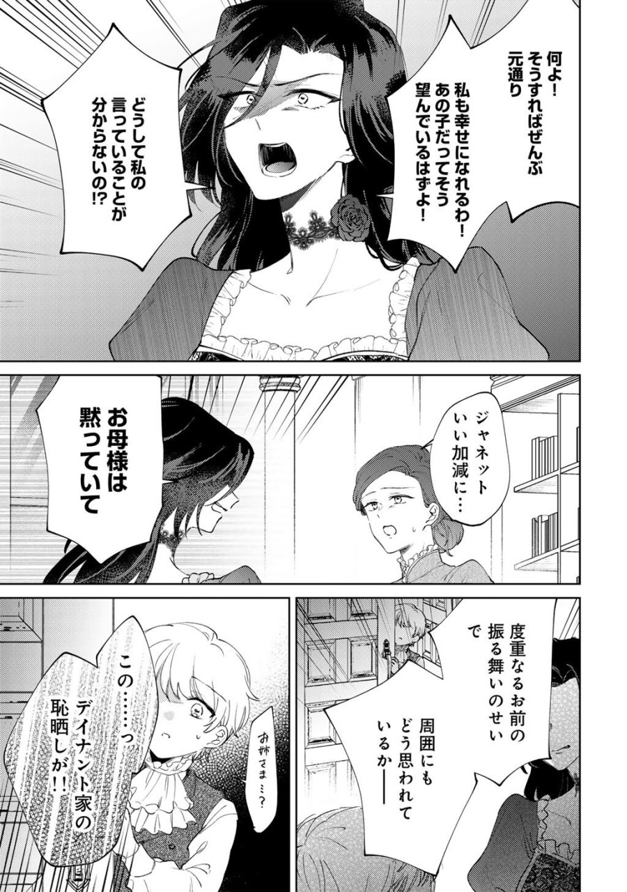 姉に婚約者を寝取られたので訳あり令息と結婚して辺境へと向かいます～苦労の先に待っていたのは、まさかの溺愛と幸せでした～ 第21話 - Trang 7