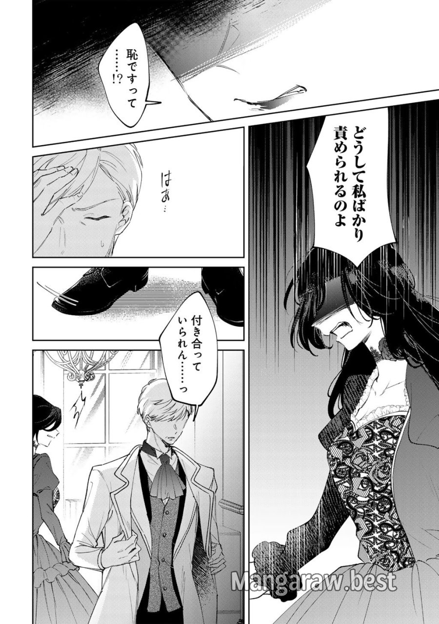 姉に婚約者を寝取られたので訳あり令息と結婚して辺境へと向かいます～苦労の先に待っていたのは、まさかの溺愛と幸せでした～ 第21話 - Trang 8