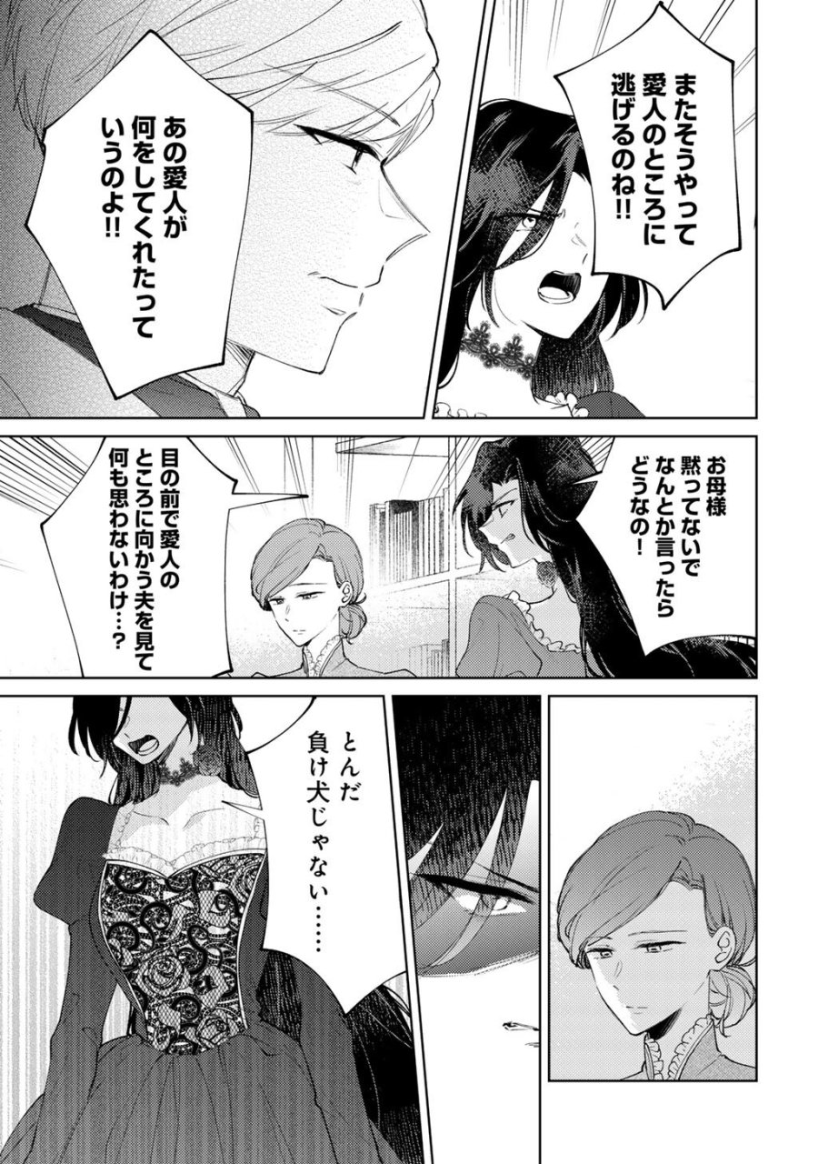 姉に婚約者を寝取られたので訳あり令息と結婚して辺境へと向かいます～苦労の先に待っていたのは、まさかの溺愛と幸せでした～ 第21話 - Trang 9