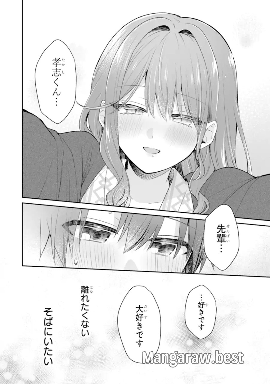お酒と先輩彼女との甘々同居ラブコメは二十歳になってから 第11.1話 - Page 10
