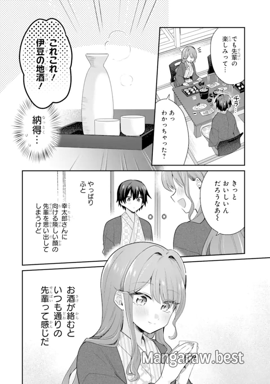 お酒と先輩彼女との甘々同居ラブコメは二十歳になってから 第11.1話 - Page 2