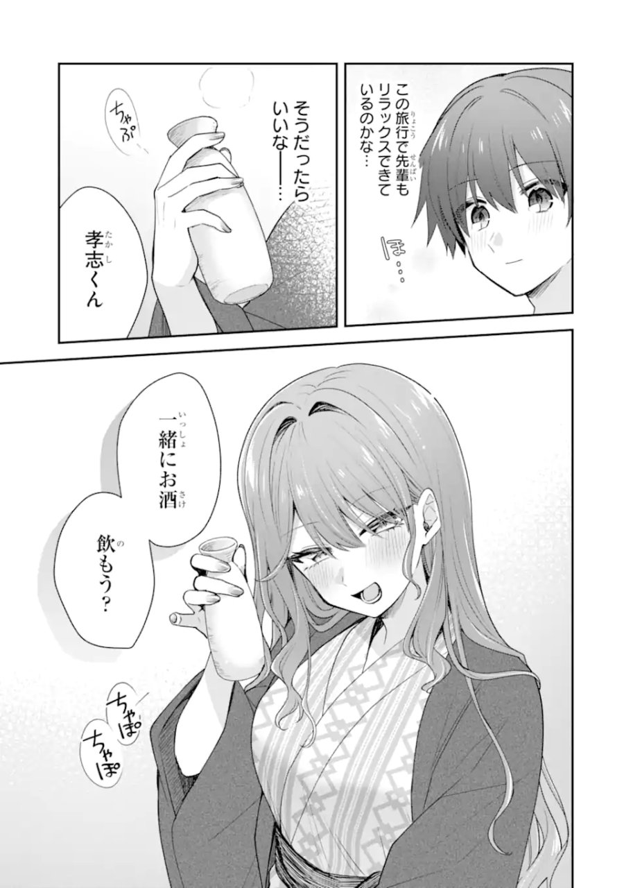 お酒と先輩彼女との甘々同居ラブコメは二十歳になってから 第11.1話 - Page 3