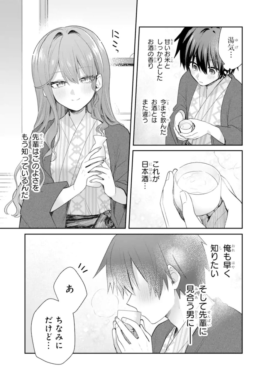 お酒と先輩彼女との甘々同居ラブコメは二十歳になってから 第11.1話 - Page 5