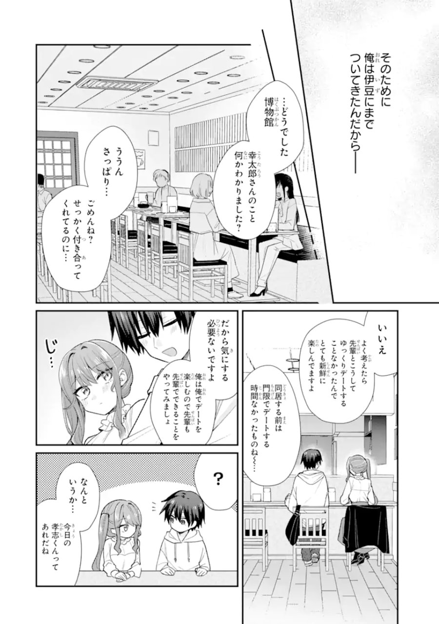 お酒と先輩彼女との甘々同居ラブコメは二十歳になってから 第12.1話 - Page 10