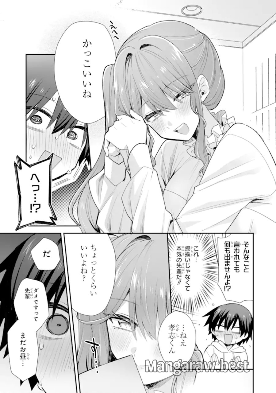 お酒と先輩彼女との甘々同居ラブコメは二十歳になってから 第12.1話 - Page 11