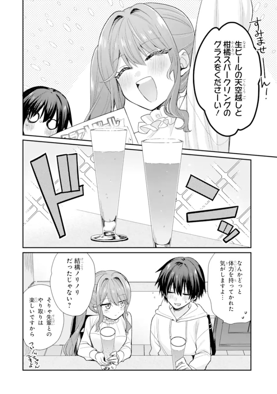 お酒と先輩彼女との甘々同居ラブコメは二十歳になってから 第12.1話 - Page 12