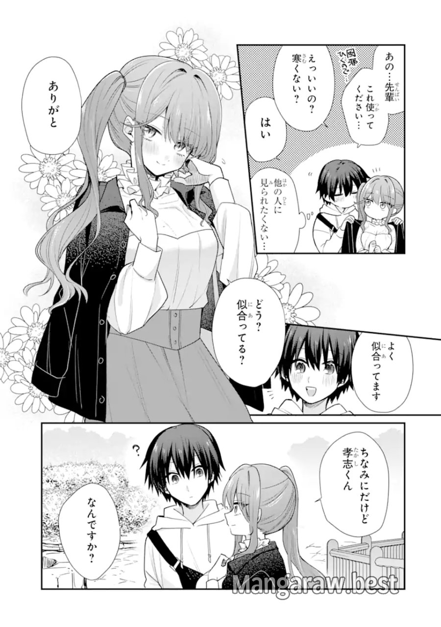 お酒と先輩彼女との甘々同居ラブコメは二十歳になってから 第12.1話 - Page 3