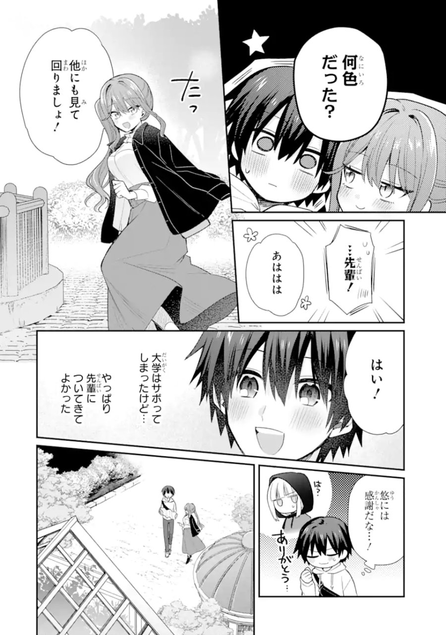 お酒と先輩彼女との甘々同居ラブコメは二十歳になってから 第12.1話 - Page 4