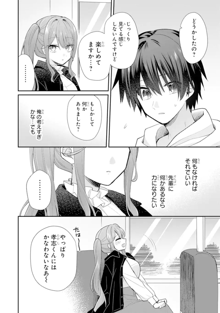 お酒と先輩彼女との甘々同居ラブコメは二十歳になってから 第12.1話 - Page 6