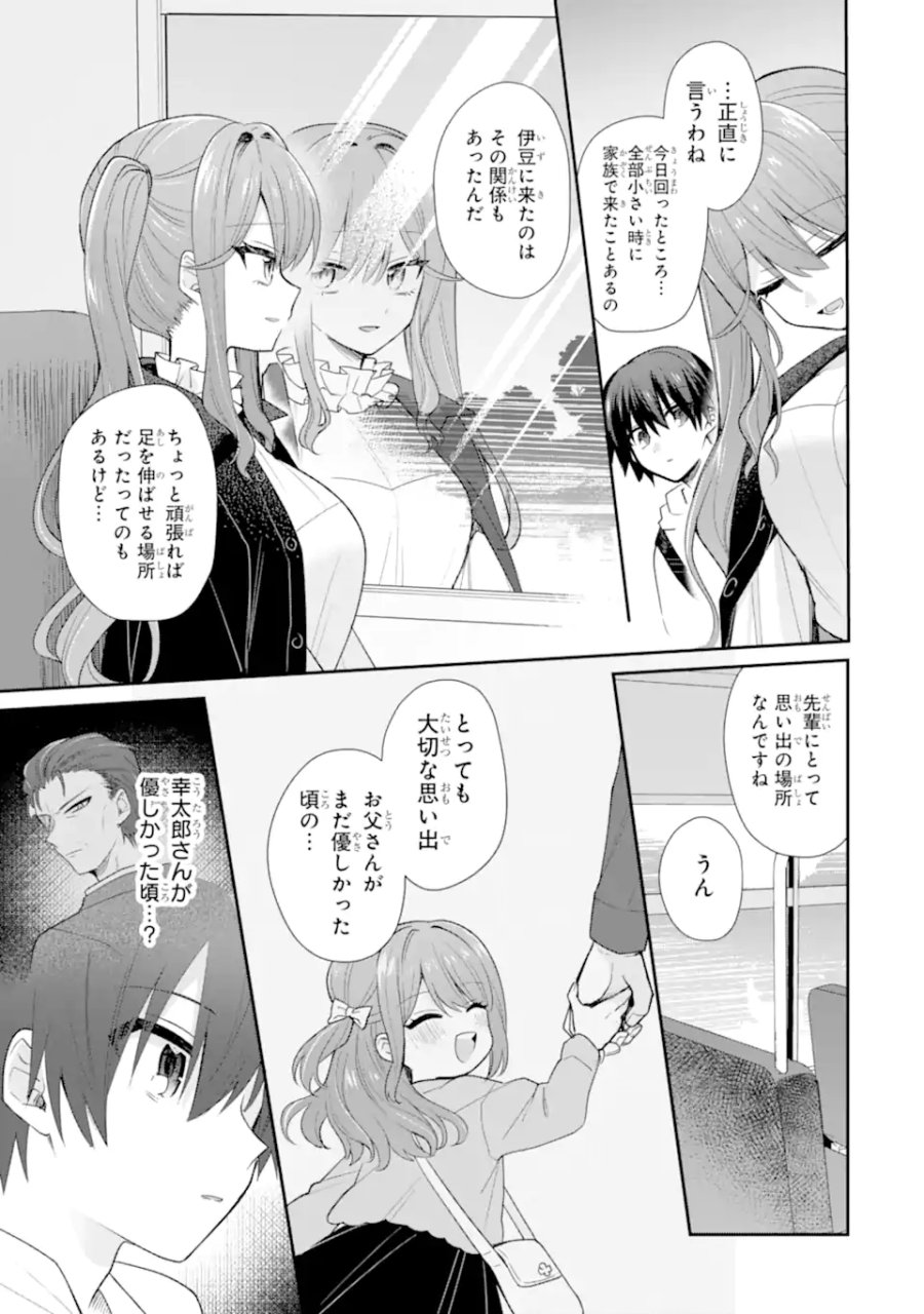 お酒と先輩彼女との甘々同居ラブコメは二十歳になってから 第12.1話 - Page 7